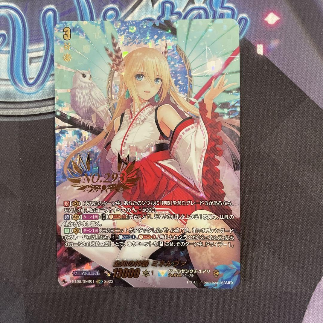 Amazon.co.jp: 全知の神器 ミネルヴァ SNR : おもちゃ